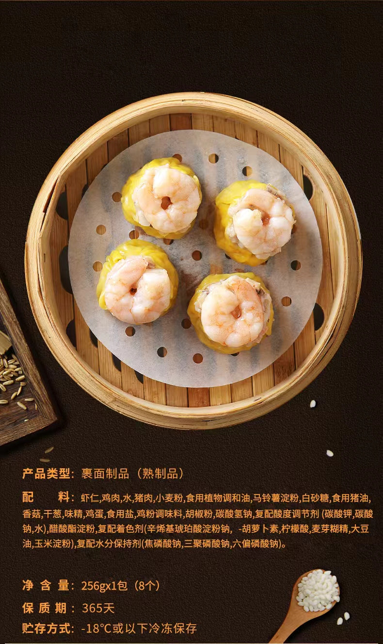 虾仁鲜肉烧卖 Prawn Siew Mai